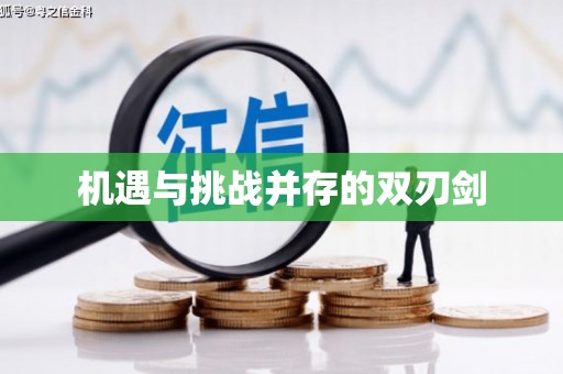 白朗机遇与挑战并存的双刃剑